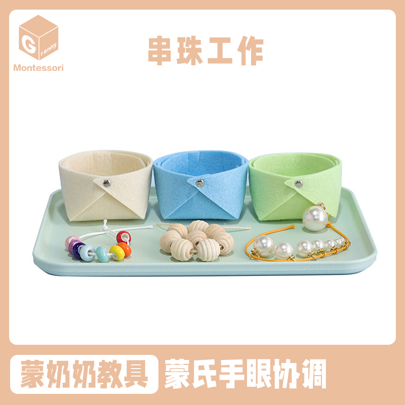 蒙氏串珠工作手部精细动作训练排列大小颜色认知宝宝启蒙穿绳玩具
