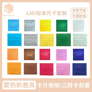 蒙奶奶蒙氏分类卡封套蒙台梭利AMI培训定做经典 语言三段卡封套 款