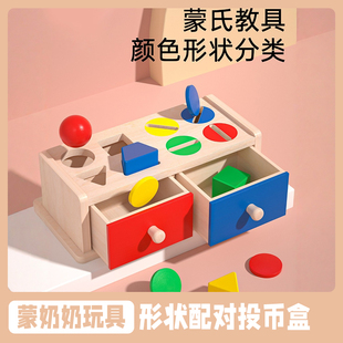 蒙氏投币盒宝宝精细动作颜色分类形状认知教具早教益智玩具1-3岁