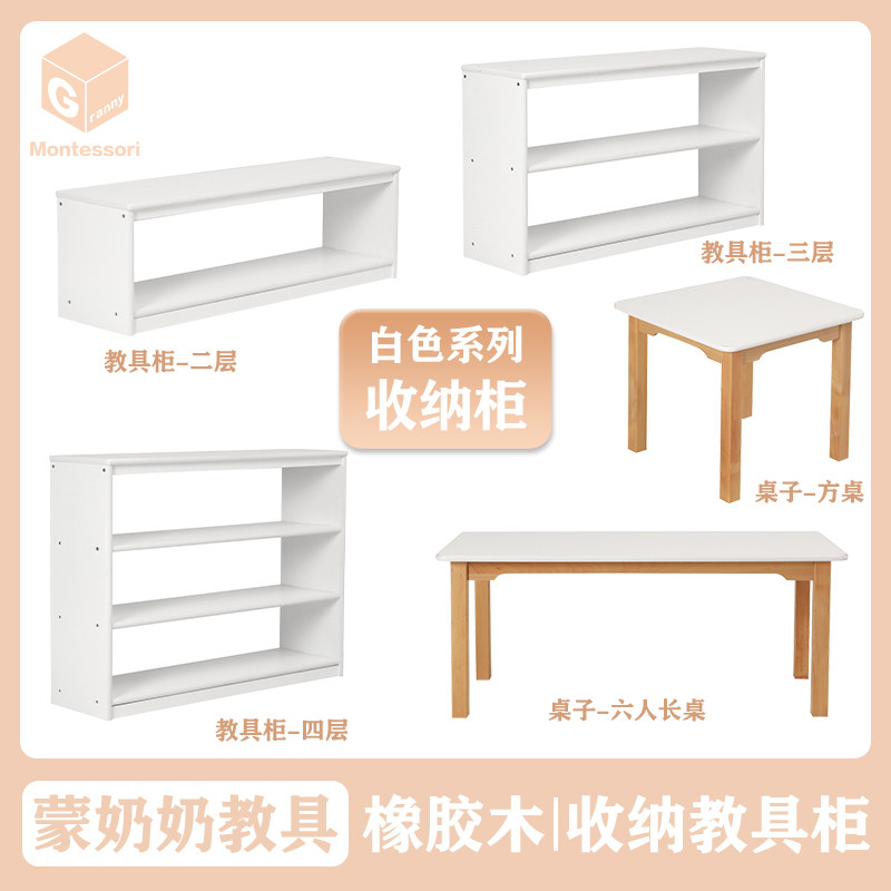 蒙奶奶教具柜白色家具桌椅玩具储物柜书架包邮蒙台梭利蒙氏幼儿园