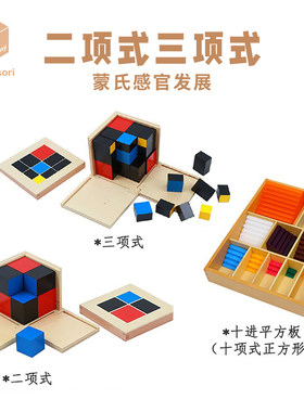 蒙奶奶蒙台梭利感官数学教具