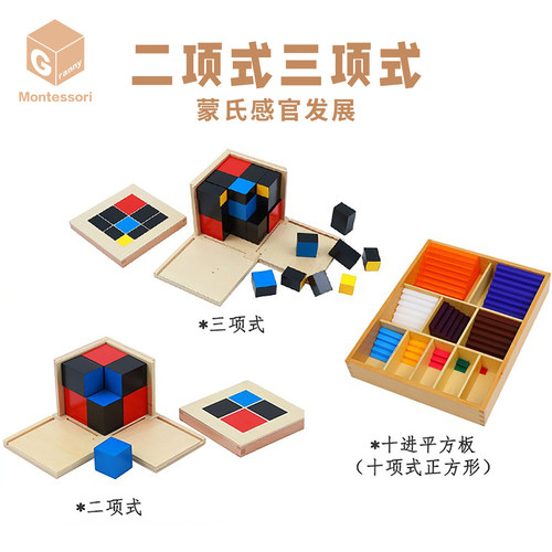 蒙奶奶蒙台梭利感官数学教具