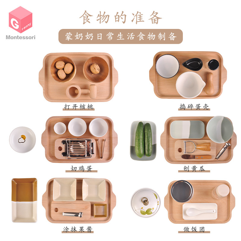 蒙奶奶蒙台梭利涂抹果酱开核桃教具早教幼儿蒙氏家庭益智日常生活