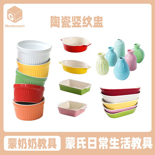 蒙奶奶蒙氏教具搭配彩色陶瓷盅日常生活区用品 食物自备 蒙特梭利