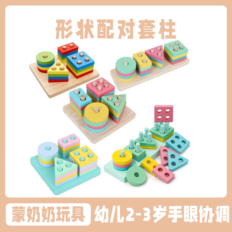 几何形状套柱配对宝宝手眼协调动手能力积木智力开发早教益智玩具