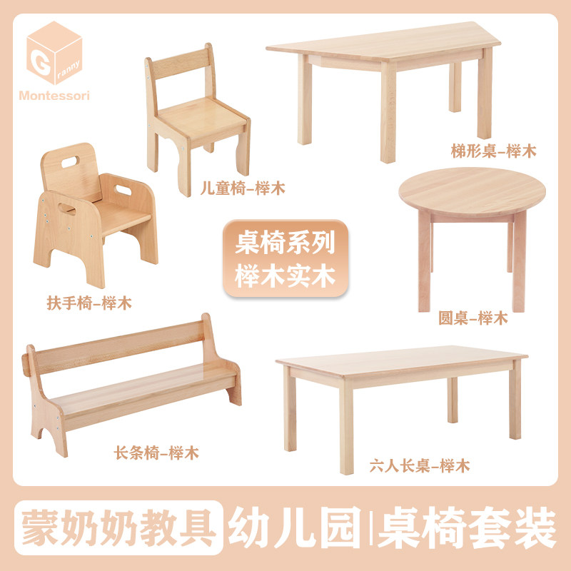 蒙奶奶教具柜榉木家具桌椅玩具储物柜书架包邮蒙台梭利蒙氏幼儿园