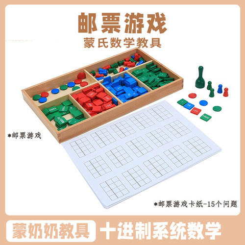 蒙奶奶十进制系统数学早教益智