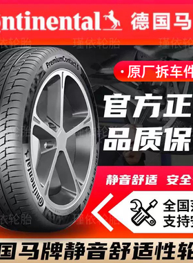 马牌防爆轮胎225 235 245 255 265/45 50 55R17R18R19R20R21R22