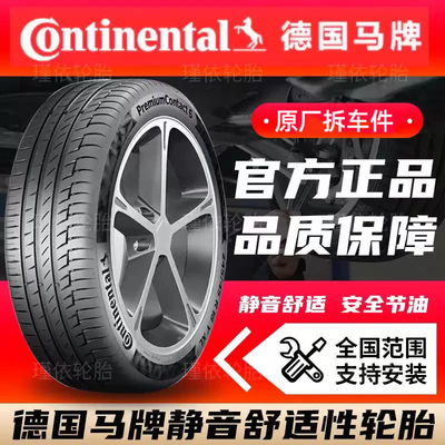 马牌防爆轮胎225 235 245 255 265/45 50 55R17R18R19R20R21R22