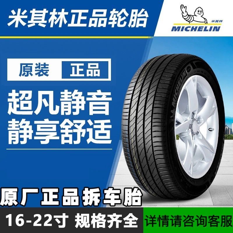 米其林汽车轮胎215 225 235 245 255/45 50 55 60R17 R18 R19 R21,汽车零部件/养护/美容/维保,乘用车轮胎,淘宝优惠券,粉丝福利购,淘宝优惠卷