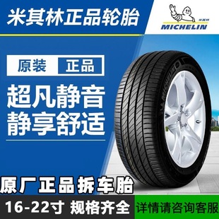 米其林汽车轮胎215 225 235 245 255/45 50 55 60R17 R18 R19 R21