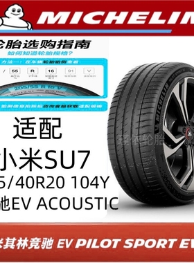 米其林聆悦245/45R19 245/40R20PSEV 265/40R20 245/35R21pz5轮胎