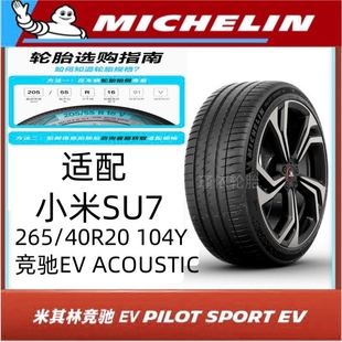 45R19 40R20 245 265 35R21pz5轮胎 40R20PSEV 米其林聆悦245
