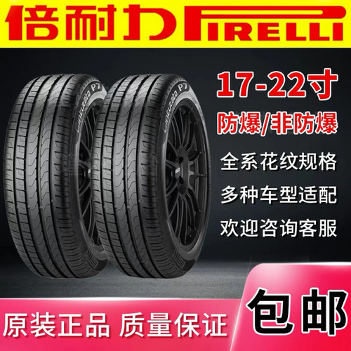 倍耐力p7防爆轮胎225 245 255 275 35 40 45 50R17 18 19 20