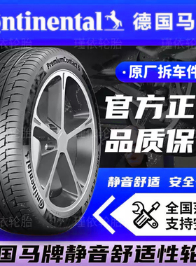 马牌防爆轮胎225 235 245 255 265/45 50 55R17R18R19R20R21R22