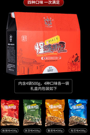 重庆特产蝶花牌怪味胡豆礼盒装童年味道2000克蚕豆4口味搭配送礼