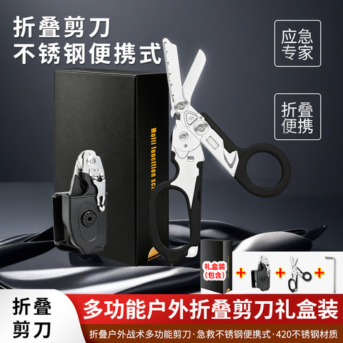 莱泽曼同款折叠户外多功能剪刀