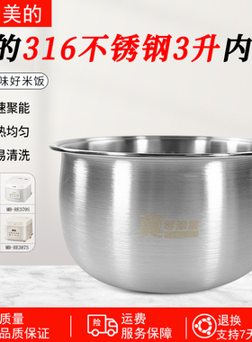 美的电饭煲MB-RE387S/3E91LS/RE3070S/WH-FB366RS内胆全新配件