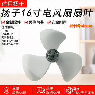 适用扬子落地扇FS 40A扇叶400mm电风扇风叶片16寸FT40台扇转叶子