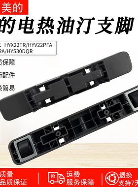 适用美的取暖器电热油汀支架HYX22TR轮架板 轮子 固定支脚 灰色