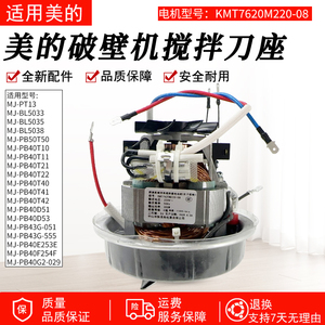 适用美的MJ-PB40ST11/MJ-PB40ST21型号破壁机搅拌机原装刀组件