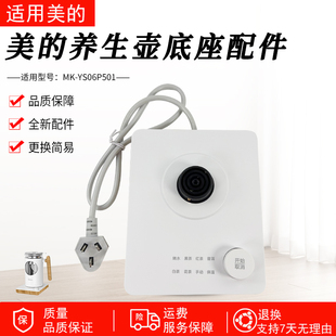 电水壶配件底座总成 KSD 白色 588全新配件 YS06P501_2 美