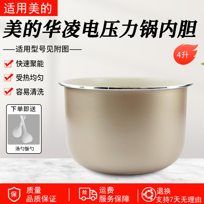 适用美的华凌压力锅内胆YL4901E