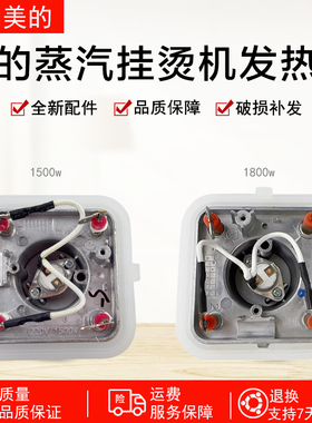 美的蒸汽挂烫机发热体MY-GJ1503/YGJ15B5 /GJ20C1/C2 /发热器配件