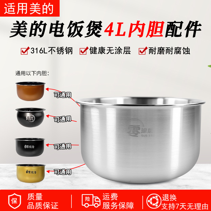 适用美的电饭煲内胆4升WFS4037