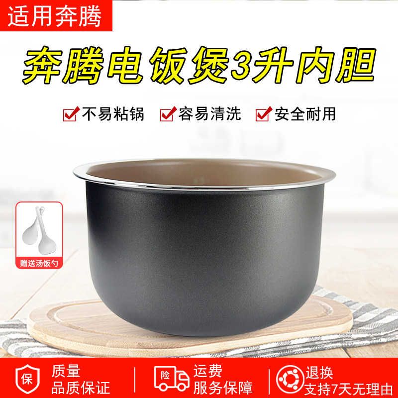 适用奔腾电饭煲3L内胆PFF30NA