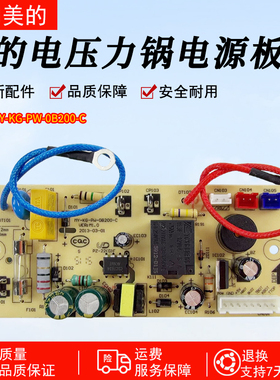 美的电压力锅电源板8针主板MY-KG-PW-OB200-C/WCS5025/MY-CS5023