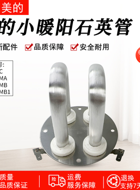 适用美的小太阳暖炉取暖器NPWMC/HPW06M发热盘U型石英加热管600W