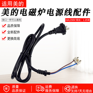 WT2133 美 WK2102 WT2116 QH2133插头通用配件 电磁炉电源线C21