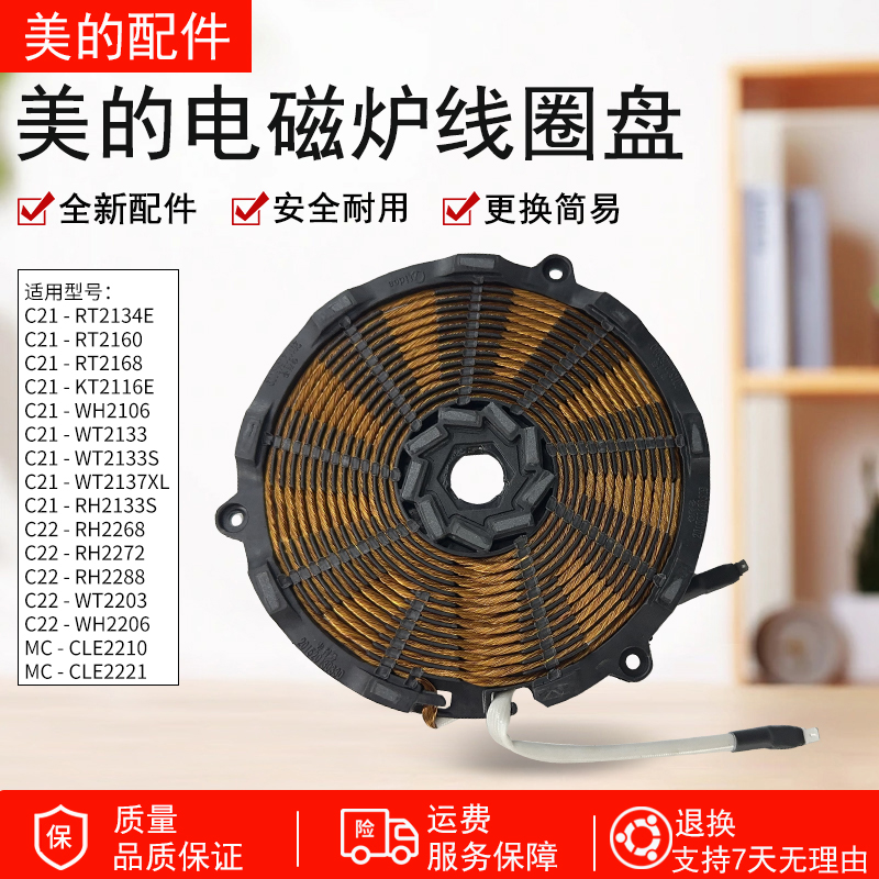 美的电磁炉线圈盘C21-RT2160/RT2156/WT2120/WT2103A发热盘发热体