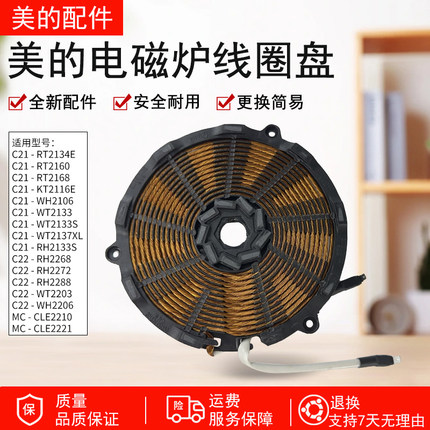 美的电磁炉线圈盘C21-RT2160/RT2156/WT2120/WT2103A发热盘发热体
