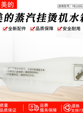 美的便携式手持蒸汽挂烫机配件YBJ10G1B水箱水盒胶塞水杯原厂配件