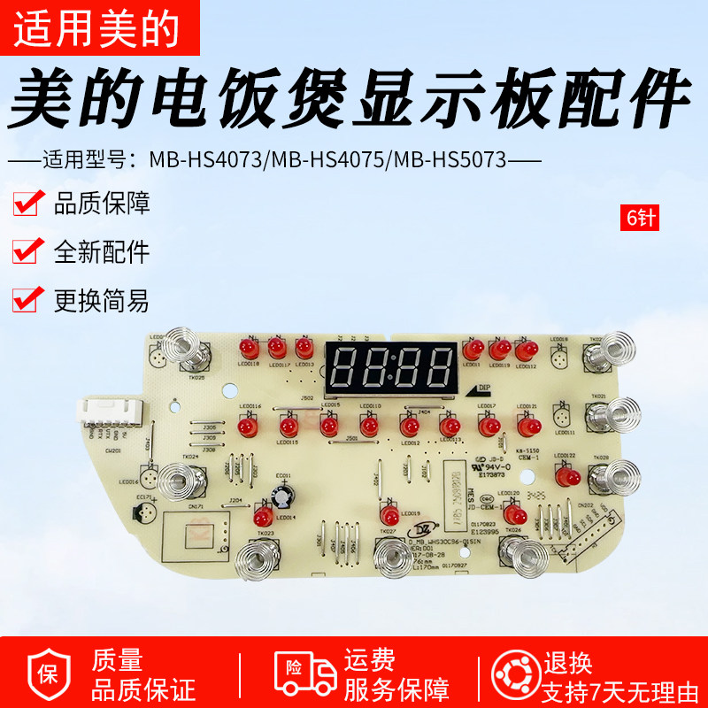美的电饭煲配件MB-HS5073/HS4073/HS4075显示板灯板触摸板控制板,厨房电器,电煲/电锅类配件,淘宝优惠券,粉丝福利购,淘宝优惠卷