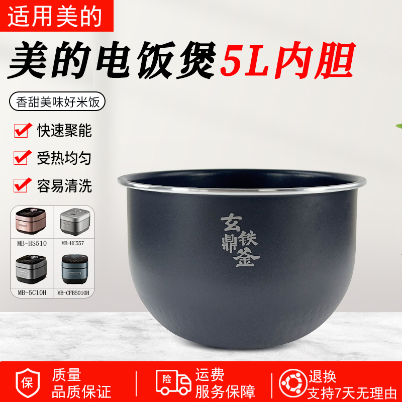 适用美的电饭煲MB-HS508玄铁鼎釜