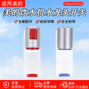 适用美的饮水机净水器推杯式水龙头YR1207S-X/WYR102出水嘴出水口