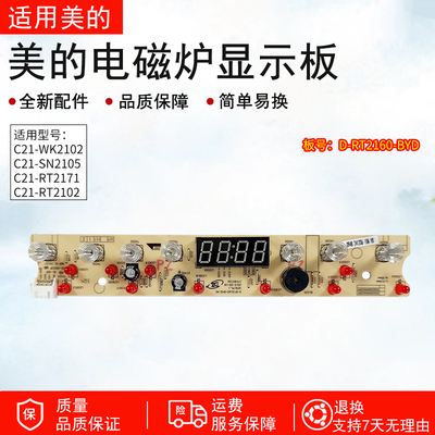 美的电磁炉显示板C21-WK2102T
