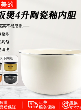 适用美的电饭煲内胆4升MB-FB40Simple111/RS4098/FD409不粘锅配件
