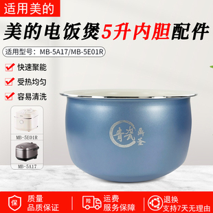 5A17原装 美 5E01R 内胆青瓷鼎釜不粘内锅电饭煲 5L升电饭锅MB