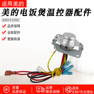 FB50M161 美 FB40M161 AFB4061R全新配件 电饭煲温控器MB