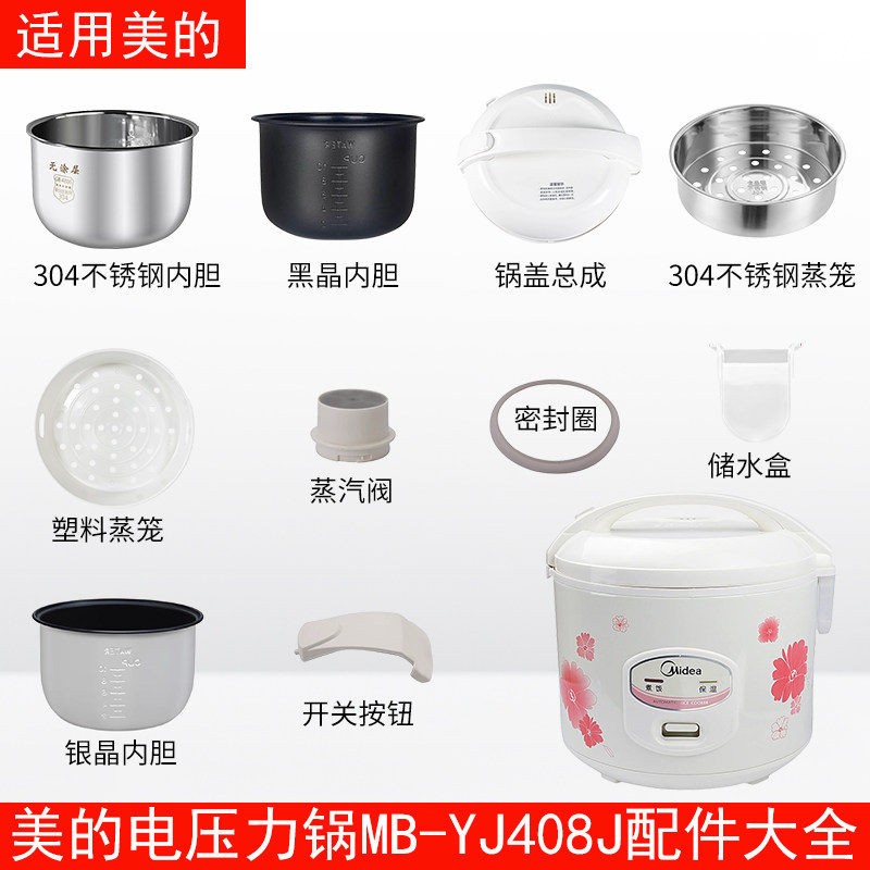 适用美的电饭煲MB-YJ408J配件