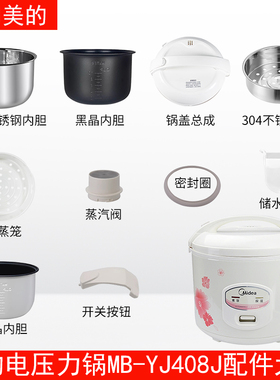 适用美的电饭煲MB-YJ408J/YJ40EH内胆蒸汽阀密封圈蒸笼按钮配件