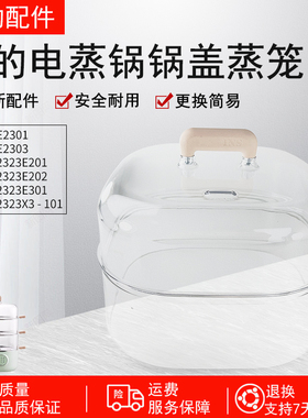 美的电蒸锅配件MZ-ZG2323E201/2323E202塑料盖子蒸笼蒸围锅盖原装