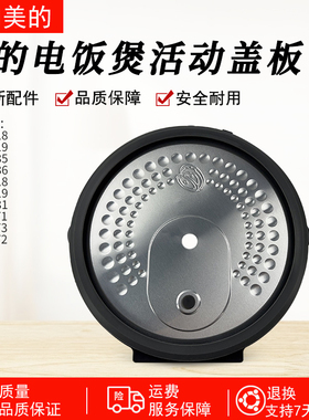 适用美的电饭煲活动盖板密封圈RE471/MB-RE572/MB-RE473/MB-RC435