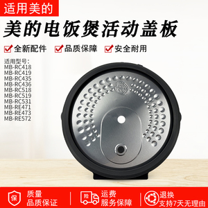 适用美的电饭煲活动盖板密封圈RE471/MB-RE572/MB-RE473/MB-RC435