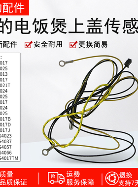 美的电饭煲上盖传感器探头热敏电阻MB-FD3018B/FS4017/5017传感器