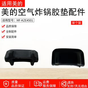 适用美的空气炸锅烤盘胶脚MF-KZE4501/KZ30E201硅胶KZC6501/5591